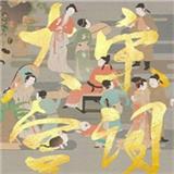 大宋宫词
