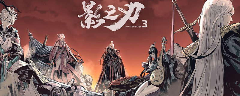 影之刃3入门剑谱哪里刷