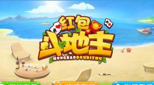 红包版游戏