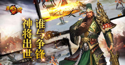 鏖战三国