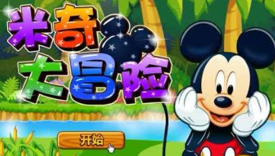 疯狂米老鼠