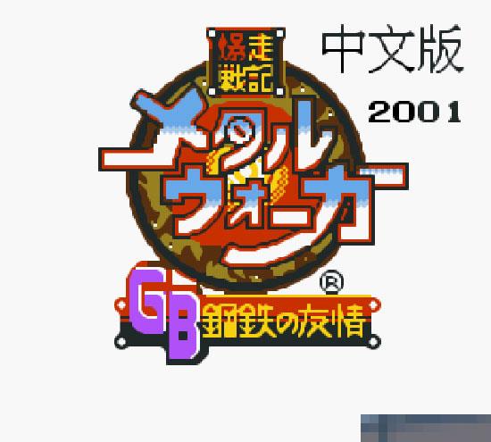 GB游戏4合一中文版