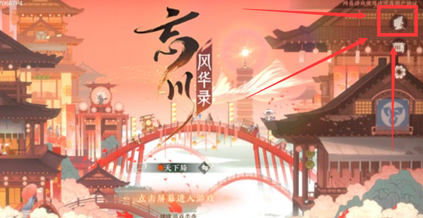 忘川风华录怎么实名认证