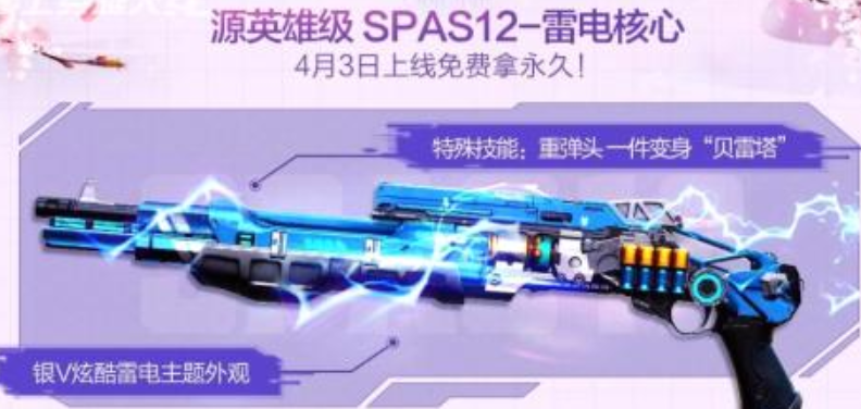 CF手游Stpas12雷电核心怎么获得