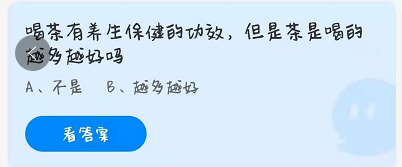 《支付宝》蚂蚁庄园2021年3月26日答案