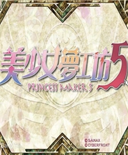美少女梦工场5中文版