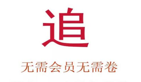 阅读神器