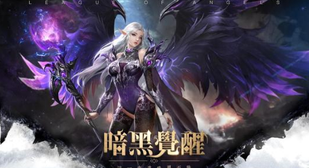 暗黑觉醒