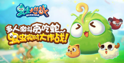 虫虫大作战