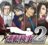 NDS逆转检事2金手指版