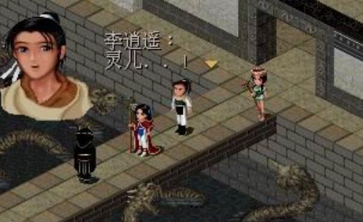 仙剑奇侠传98
