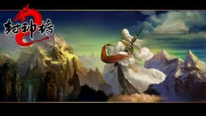 封神榜