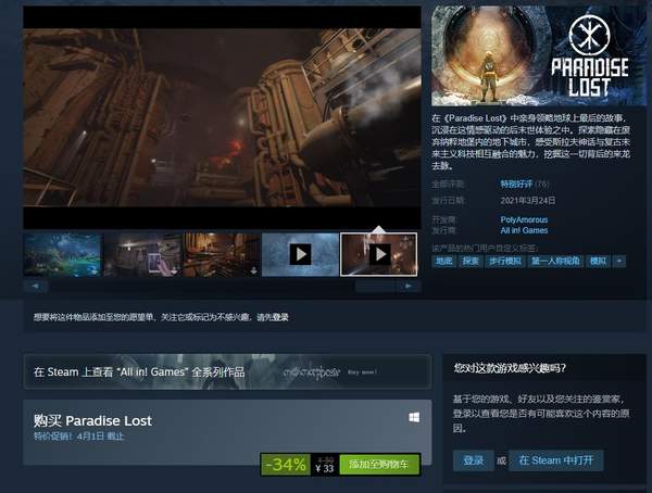 冒险游戏《失乐园》Steam首发特惠33元 探索地下城市