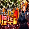 特攻委员会煌华2