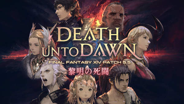 《FF14》5.5“黎明之死斗”特设页更新 首部分4月上线