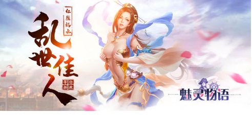 魅灵物语