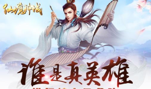 仙魔神域