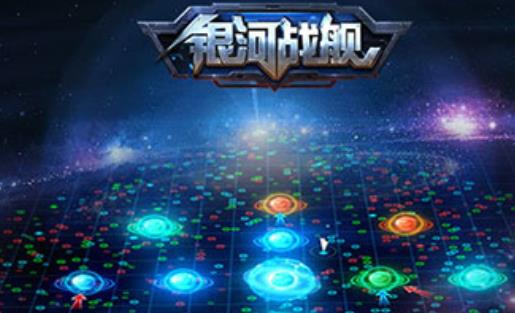 银河战舰