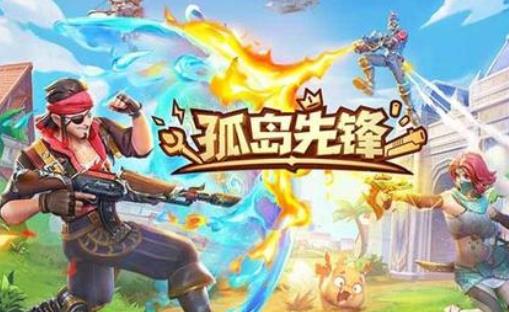 孤岛先锋
