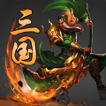 天地三国乱世三国