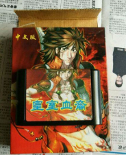 皇室血裔