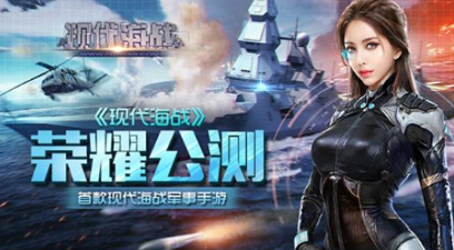 现代海战
