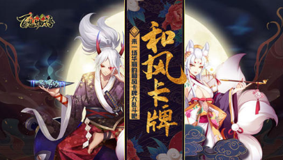 百鬼物语