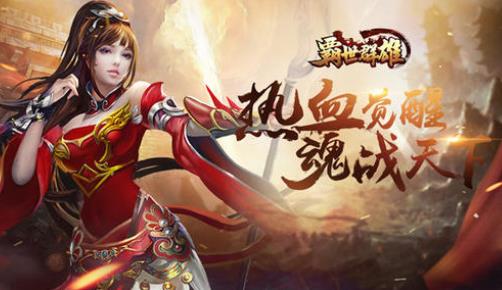 霸世群雄