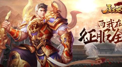 屠龙世界