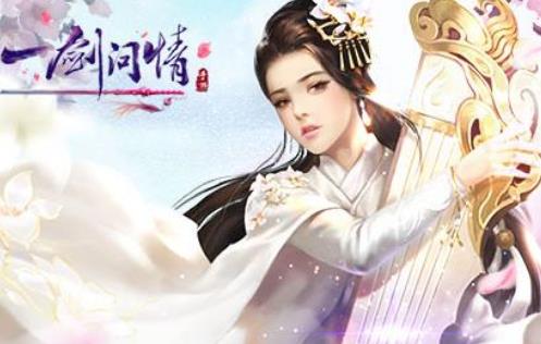 一剑问情