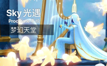 梦幻天堂