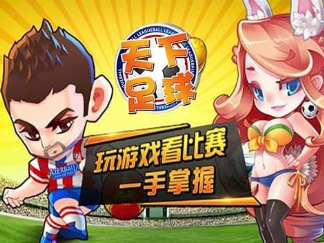 天下足球
