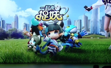 捉妖手机
