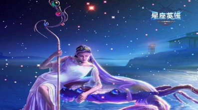 星座英雄