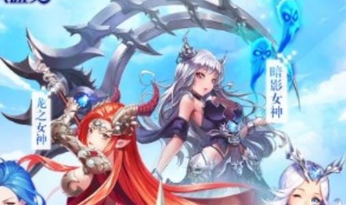 女神联盟2