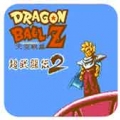 龙珠Z超武斗传悟饭版