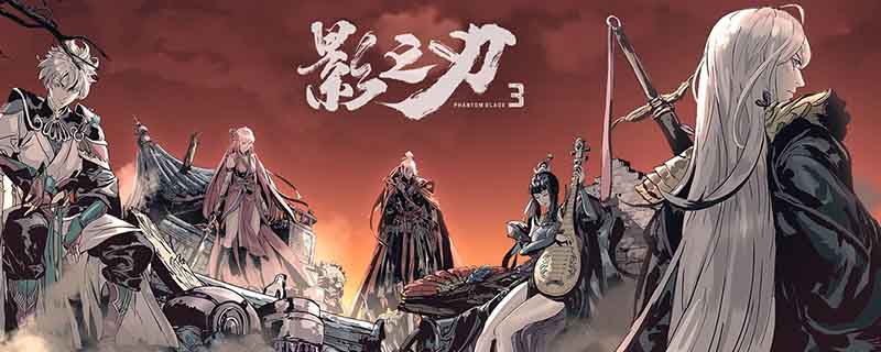 影之刃3药房钥匙怎么获得