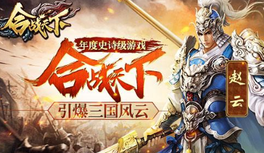 合战天下