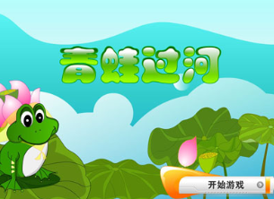 青蛙过河