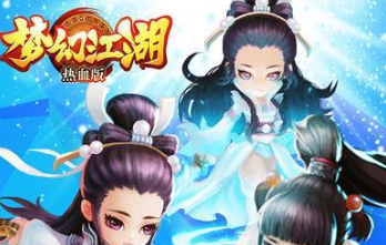 梦幻江湖