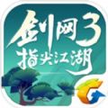剑三
