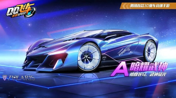 QQ飞车手游暗耀武神韬影皮肤返场多少钱