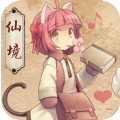 山海仙境