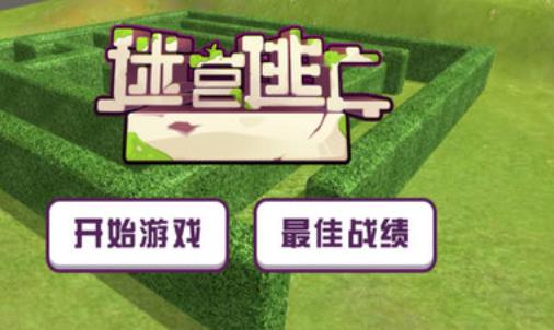 迷宫探索