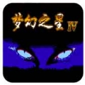 梦幻之星4外星科技版