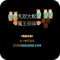 吞食天地2潇洒改版
