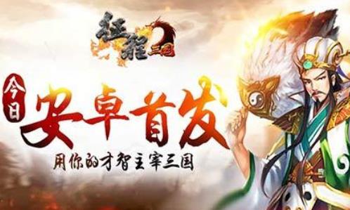 征程三国