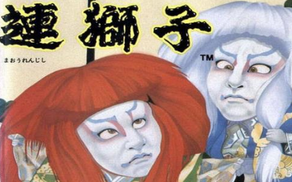 魔王连狮子