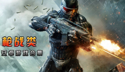 枪战射击街机合集