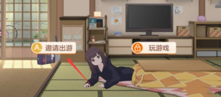 胡桃日记怎么邀请出游